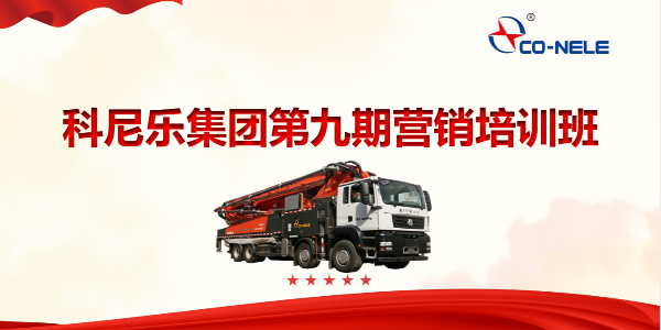 凝聚共識，聚力前行——第九期營銷培訓(xùn)班開啟第四季度沖刺新征程